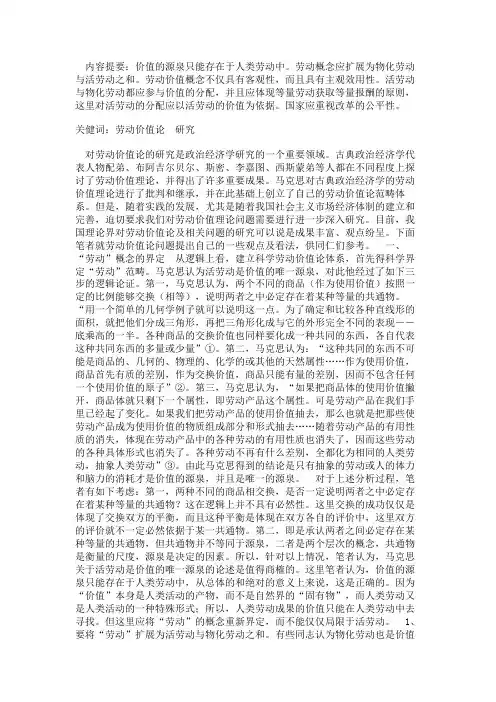 劳动价值论之我见