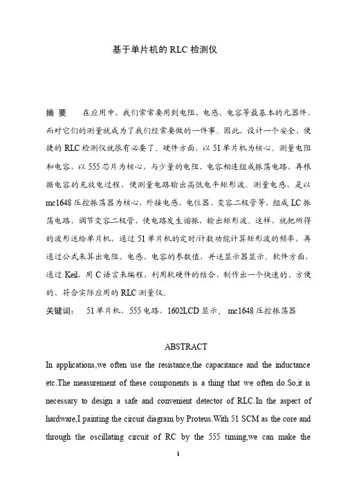 毕业设计（论文）-基于单片机的RLC检测仪