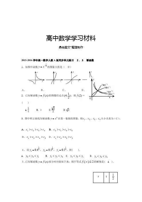 人教A版数学必修一高一同步单元练习  2.3 幂函数.docx