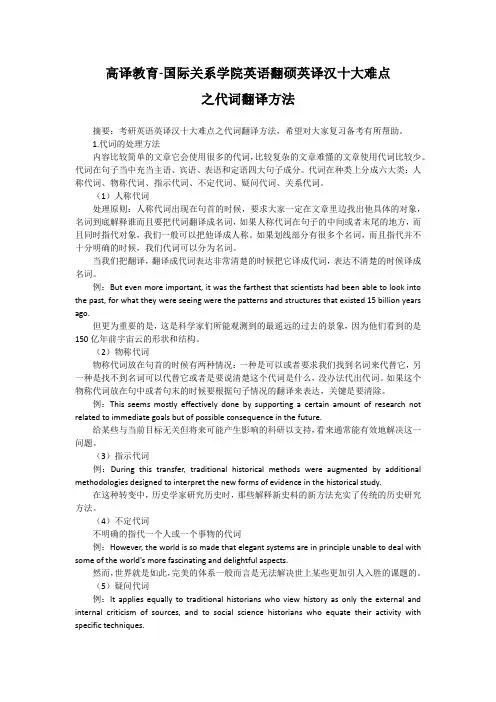 高译教育-国际关系学院英语翻硕-英译汉十大难点