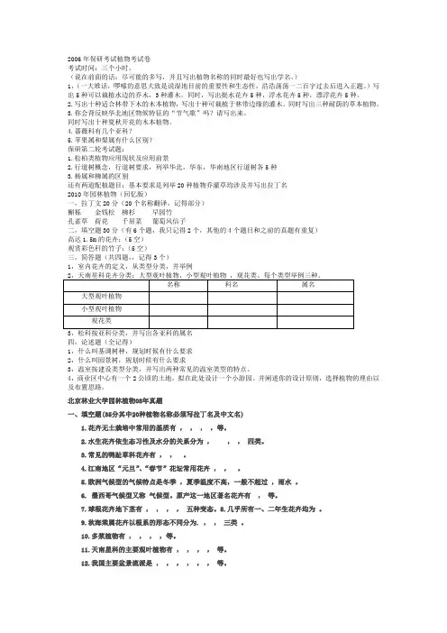 北林保研考试题