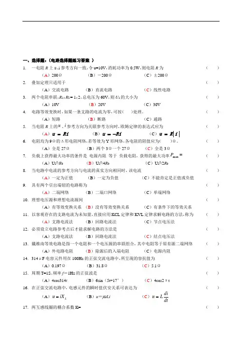 电路选择题练习答案