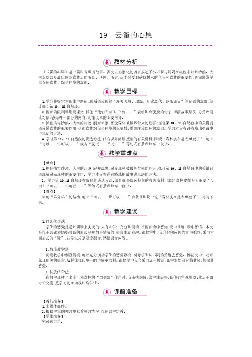 四年级下册语文教案-19云雀的心愿 苏教版
