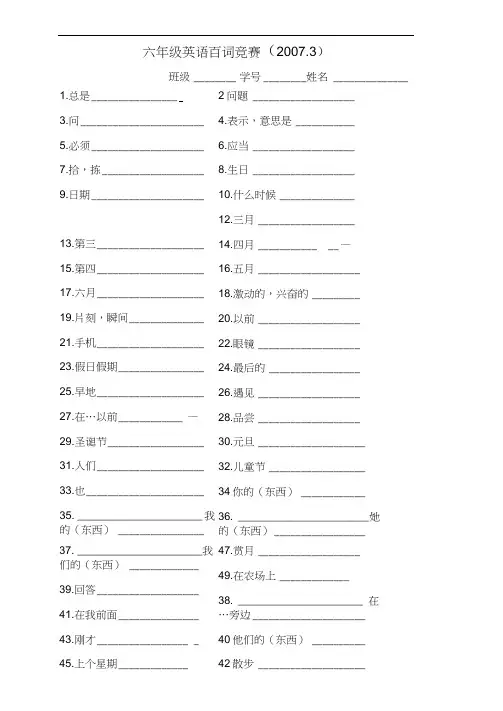六年级英语百词竞赛