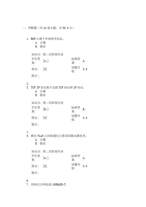 现代通信网第2次作业100分