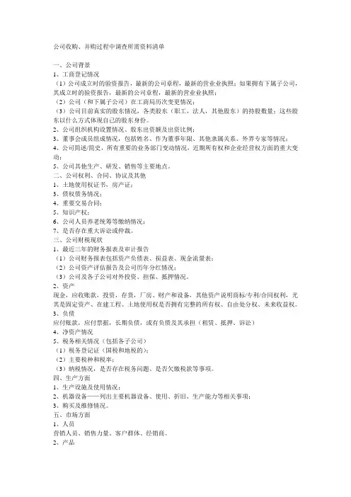 并购资料清单