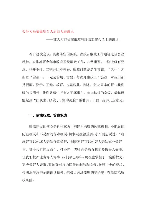 [说明]公务人员要做明白人清白人正派人