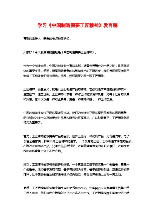 学习《中国制造需要工匠精神》发言稿