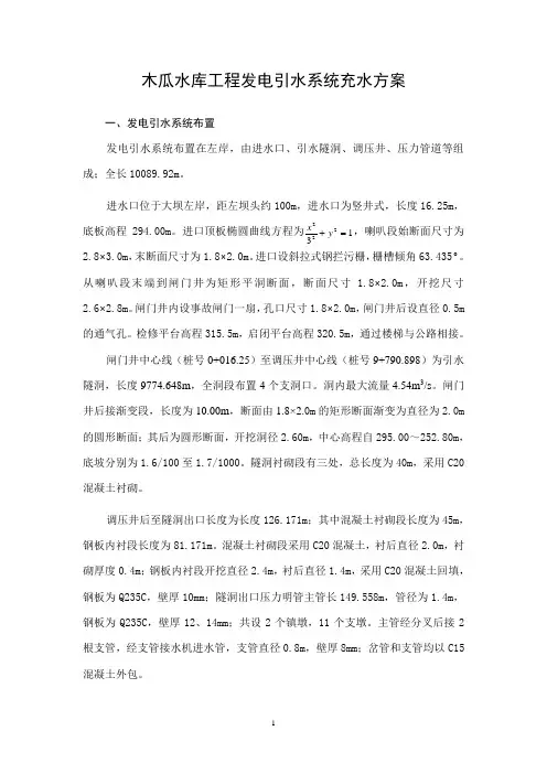 充水方案