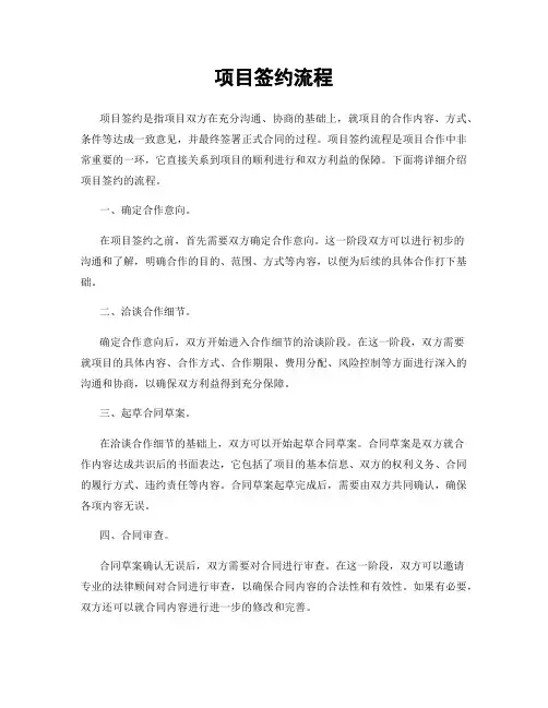 项目签约流程