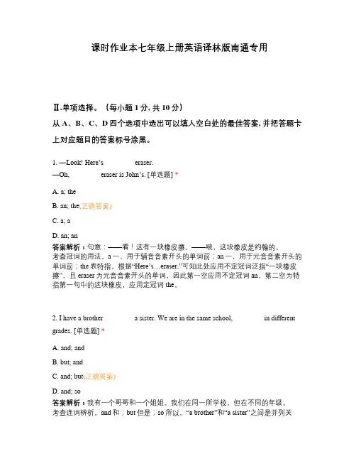 课时作业本七年级上册英语译林版南通专用