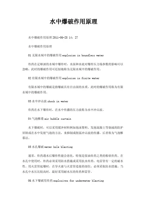 水中爆破作用原理