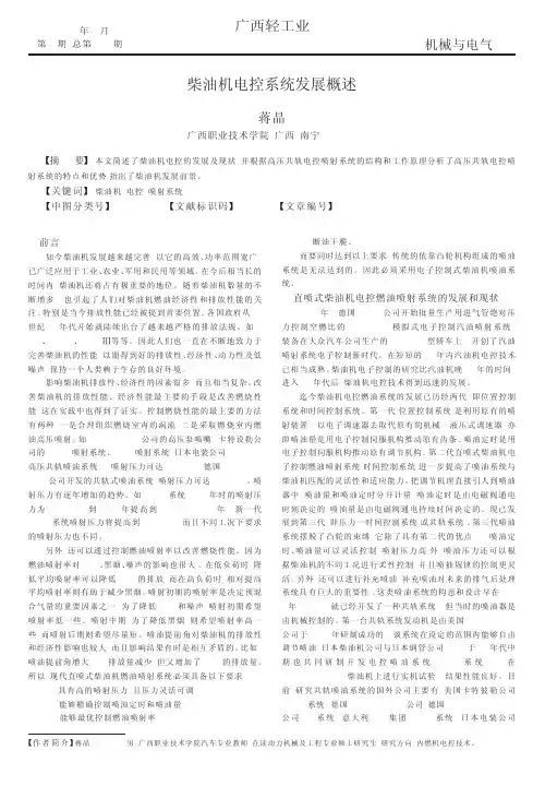 柴油机电控系统发展概述