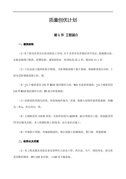 创优计划书长志