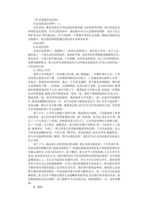 社会实践活动内容(6篇)完整版
