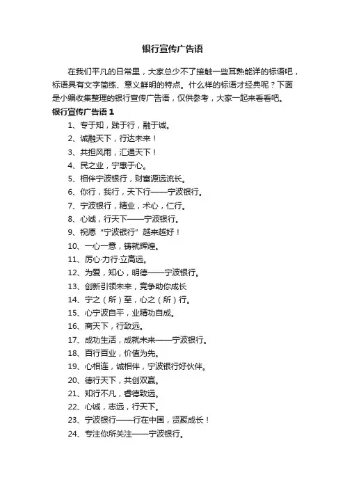 银行宣传广告语汇总
