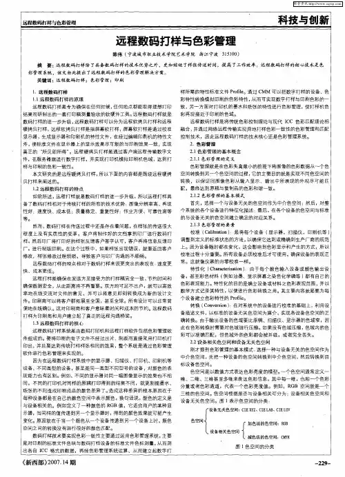远程数码打样与色彩管理