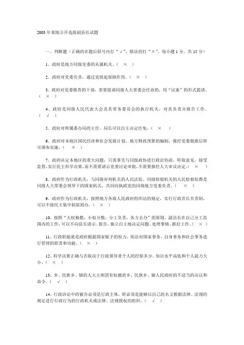 ok-2003年某地公开选拔副县长试题