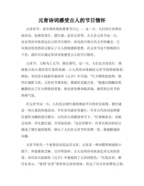 元宵诗词感受古人的节日情怀