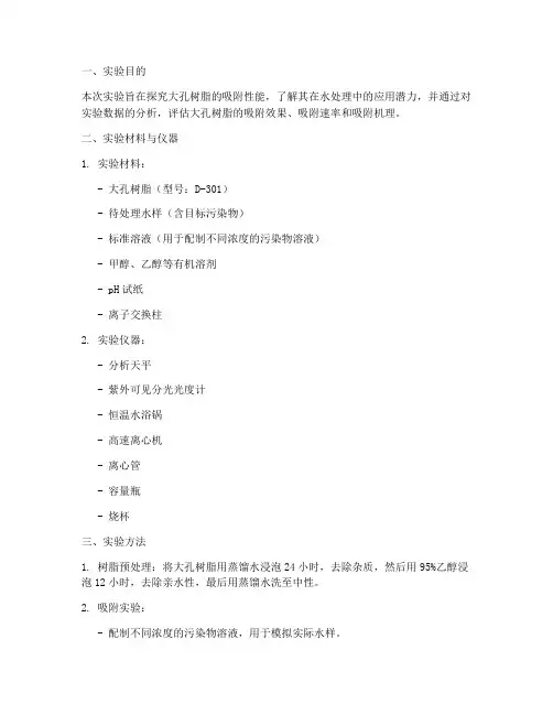大孔树脂_实验报告