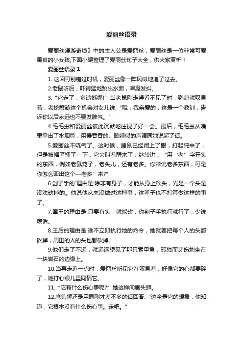 爱丽丝语录
