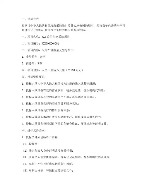 国企采购车辆招标文件