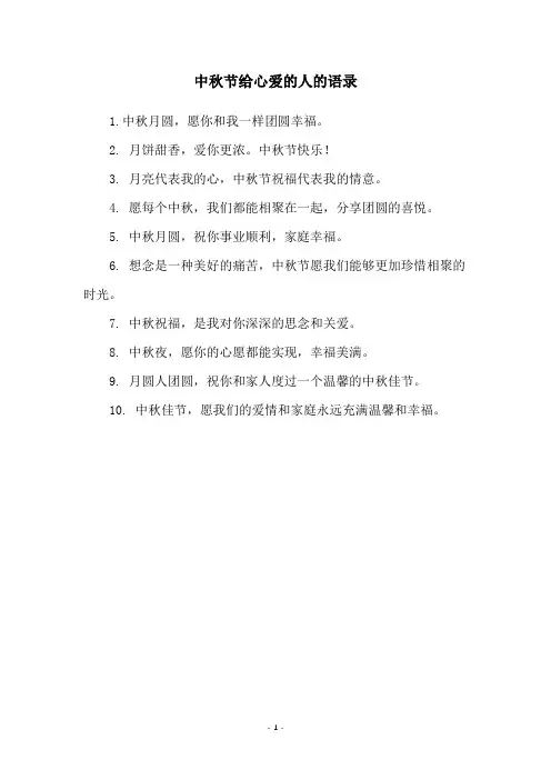 中秋节给心爱的人的语录