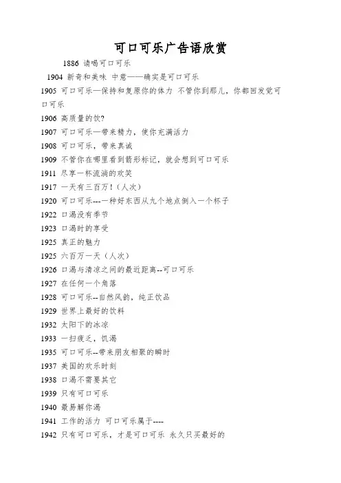 可口可乐广告语欣赏