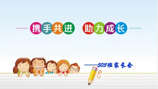 五年级家长会课件(语文)
