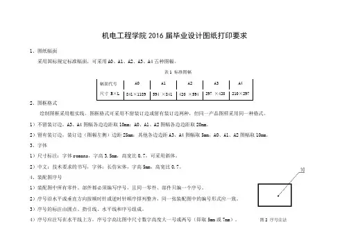 毕业设计图纸打印要求