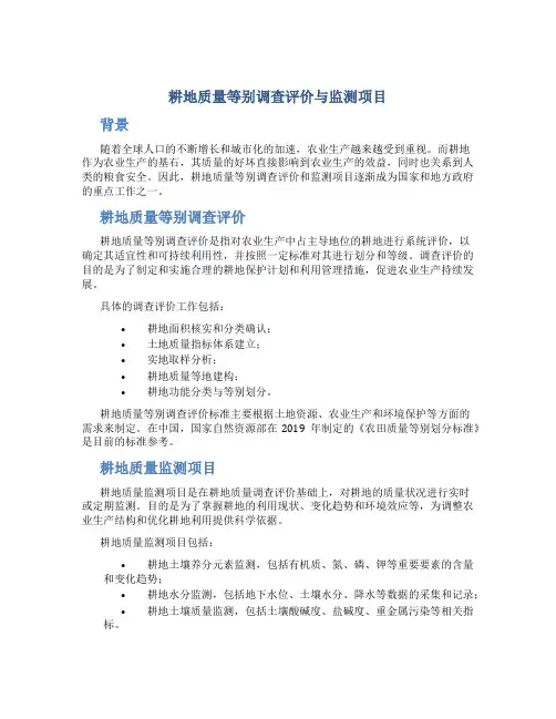 耕地质量等别调查评价与监测项目