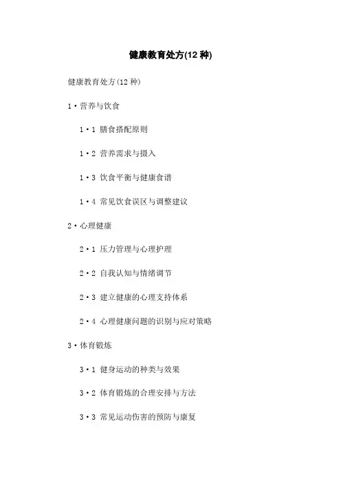 健康教育处方(12种)