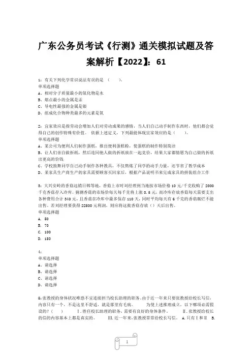 广东公务员考试《行测》真题模拟试题及答案解析【2022】6126
