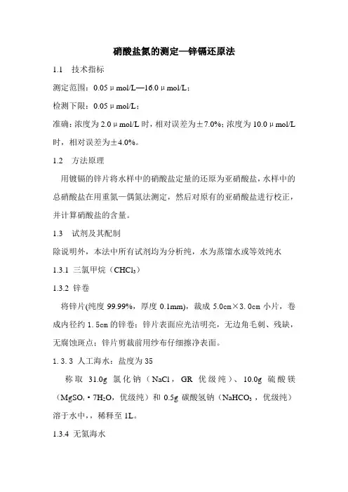 硝酸氮—锌镉还原—分光度法法