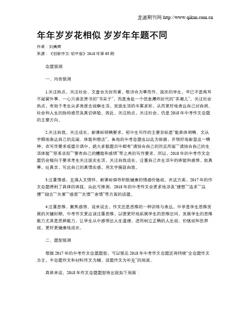 年年岁岁花相似岁岁年年题不同