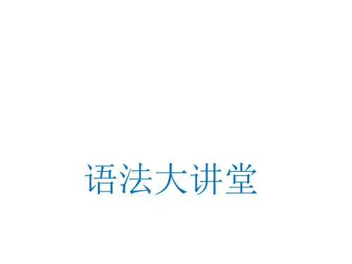 2019届广东省中考英语复习课件 第一部分第1章名词