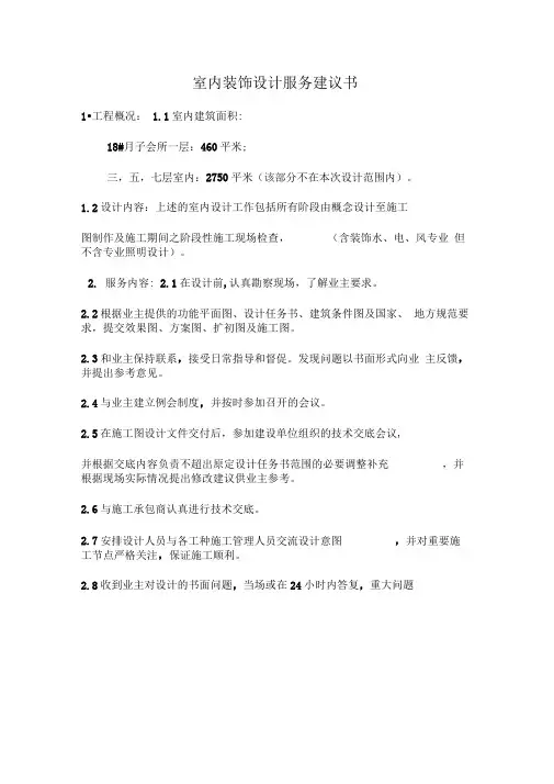 月子会所服务建议书-NEW