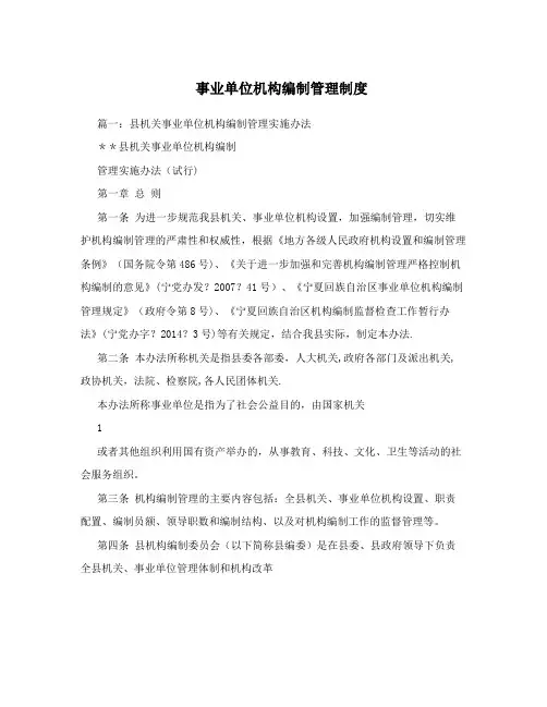 事业单位机构编制管理制度