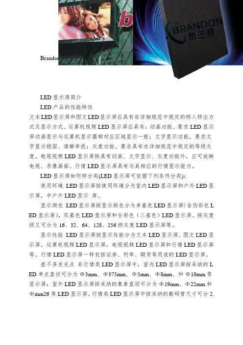 LED广告显示屏产品说明书