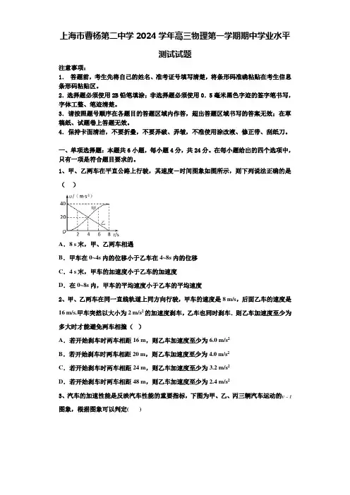 上海市曹杨第二中学2024学年高三物理第一学期期中学业水平测试试题含解析
