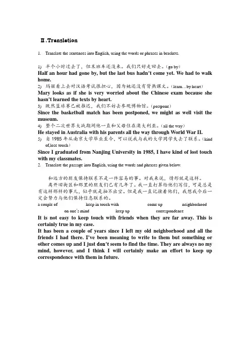 全新版大学英语第二版综合教程Unit2 Friendship Part2 Translation