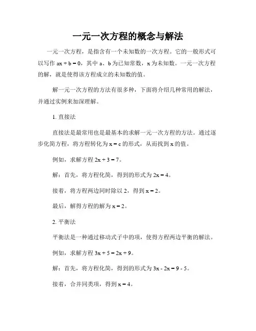 一元一次方程的概念与解法