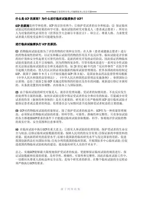 GCP-的原则