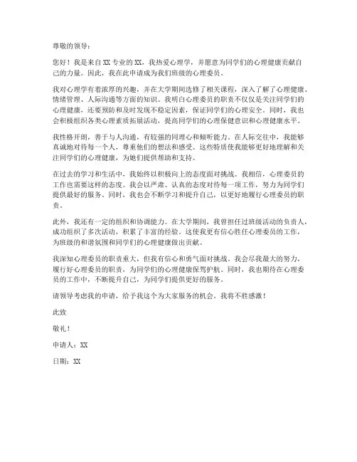 心理委员申请书个人简介