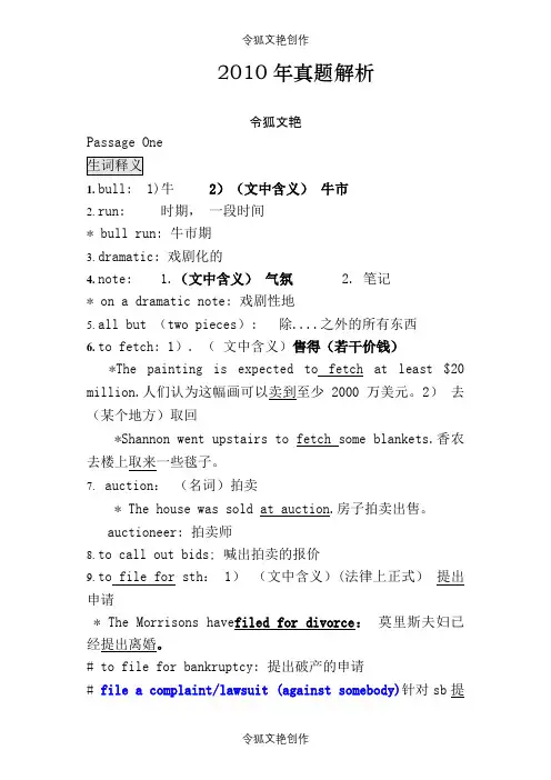 阅读真题解析(英语)之令狐文艳创作