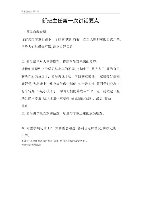新班主任第一次讲话