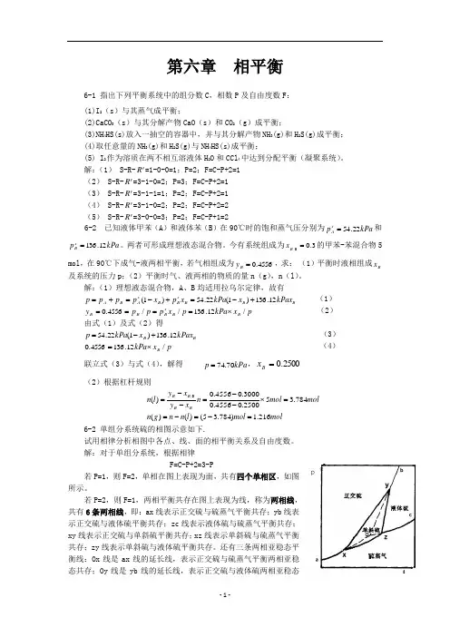 物理化学(下)课后习题答案