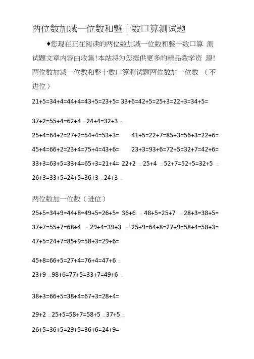 两位数加减一位数和整十数口算测试题