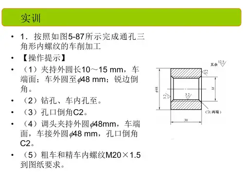车工工艺教学课件-实训五