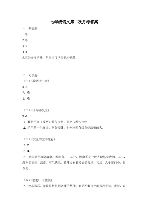 人教版七年级语文上第二次月考试答案